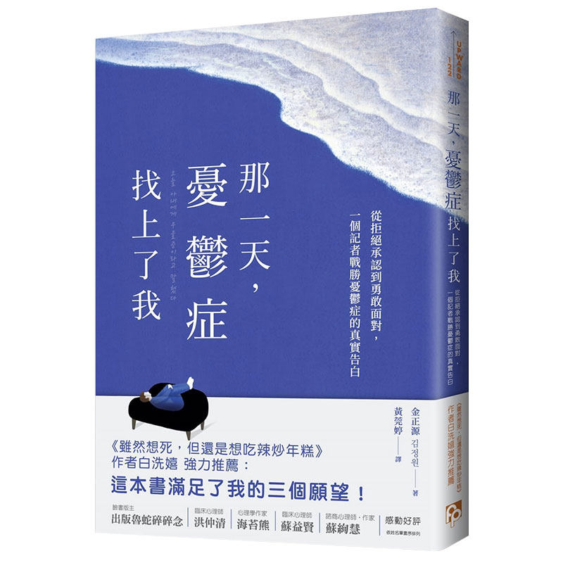 那一天忧郁症找上了我港台书籍