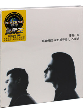 正版唱片 达明一派 石头记 1987年唱片专辑CD 环球复黑王系列
