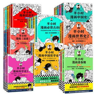 任选半小时漫画系列全套56册半小时漫画中国史1-5世界史中国地理红楼梦故宫水浒传航空史古诗词青春期论语三国演义科普漫画