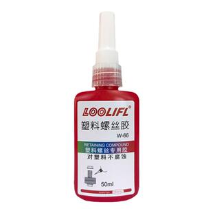 塑料透明螺丝胶水W-66螺纹胶厌氧胶243螺丝紧固防松胶水金属螺纹厌氧密封锁固剂蓝色高强度可拆卸金属螺丝胶