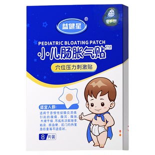 YJX益健星小儿胀气贴婴儿新生儿宝宝二月闹肚脐贴 益建星胀气贴