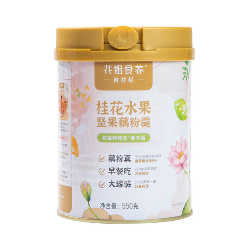 花姐碎碎念桂花藕粉坚果羹营养早餐代餐食品罐装正品莲藕粉旗舰店