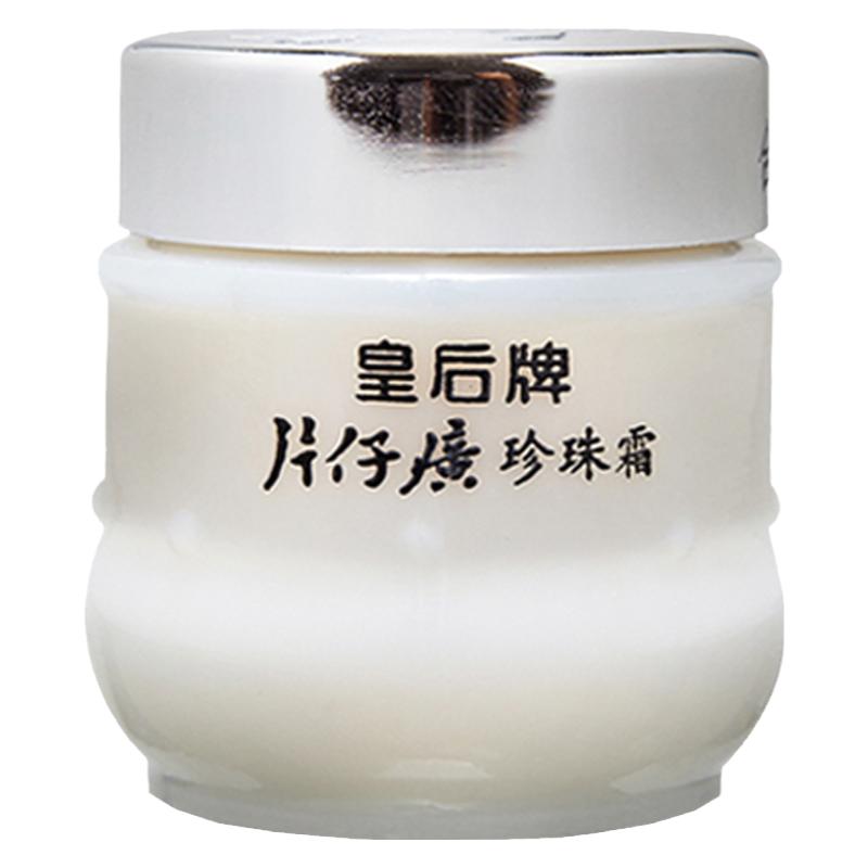 片仔癀皇后牌珍珠霜25g 片子乳液/面霜