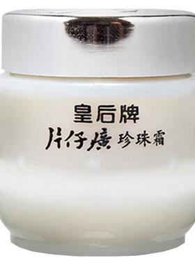片仔癀皇后牌珍珠霜25g 片子广保湿霜补水片仔黄片子仔癀女