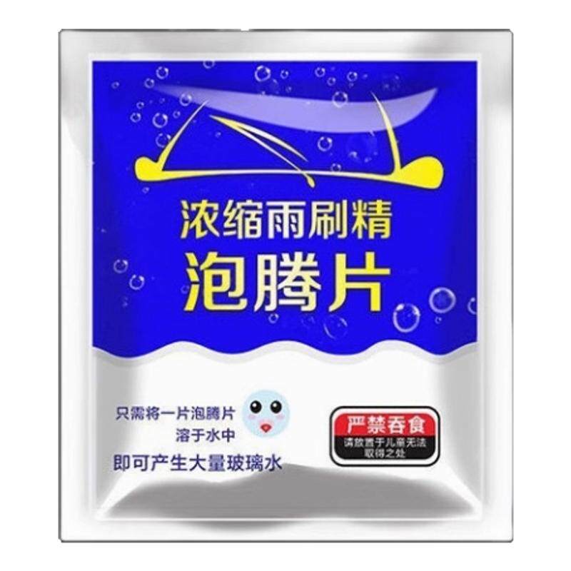 汽车玻璃水泡腾片雨刷精固体强力