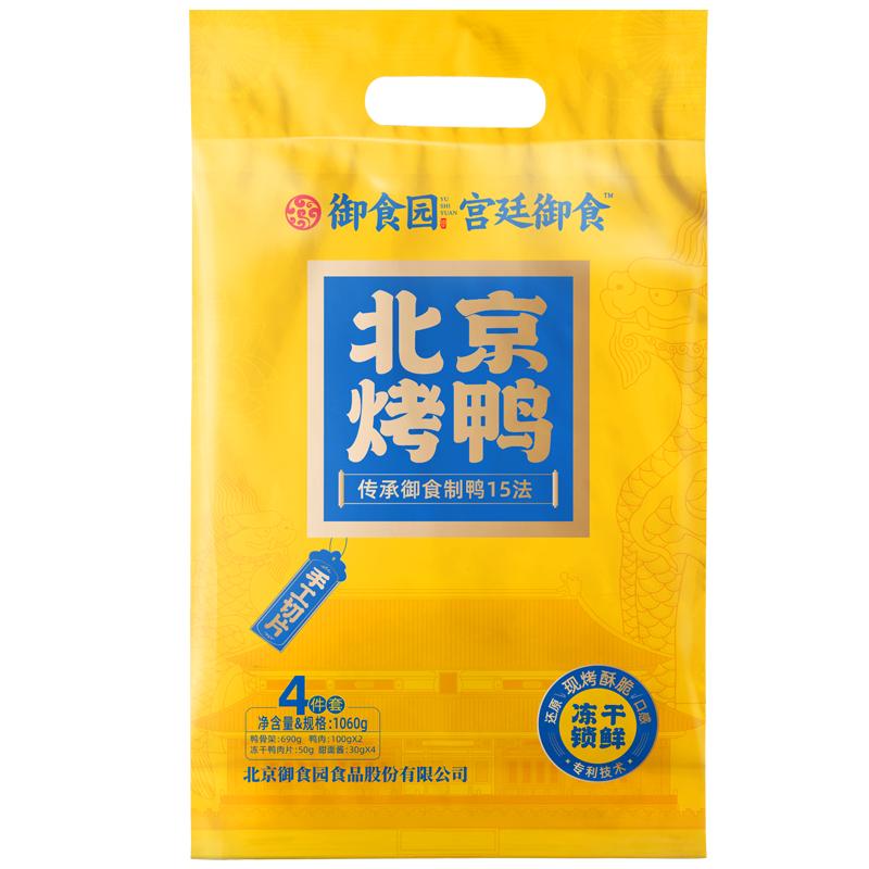御食园北京小吃北京烤鸭