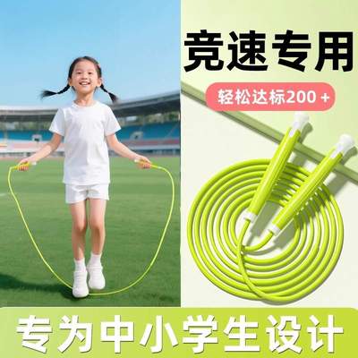 跳绳儿童小学专用幼儿园初学小学生竞速考试专业绳子不打结软绳
