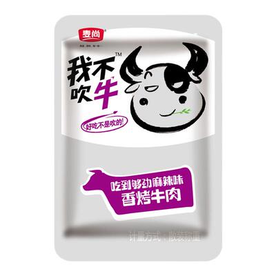麦尚吹牛灯影五香麻辣零食特产