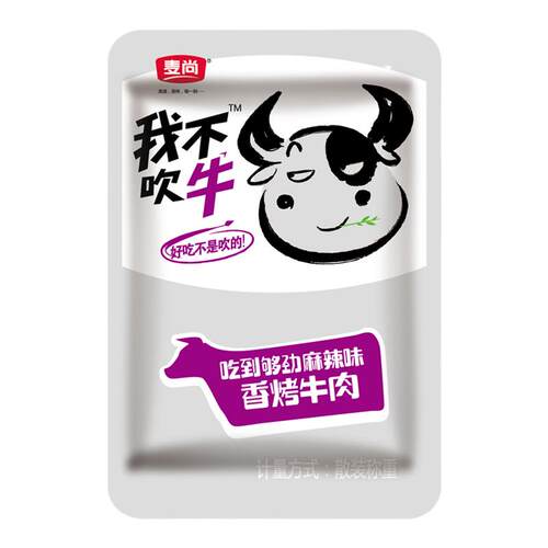 麦尚我不吹牛灯影牛肉丝香烤五香麻辣零食特产真空小包袋散称500g