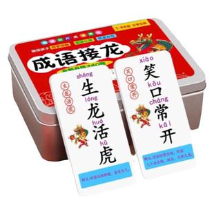 趣味成语接龙扑克牌卡片小学生版看图猜四字成语纸牌儿童益智玩具