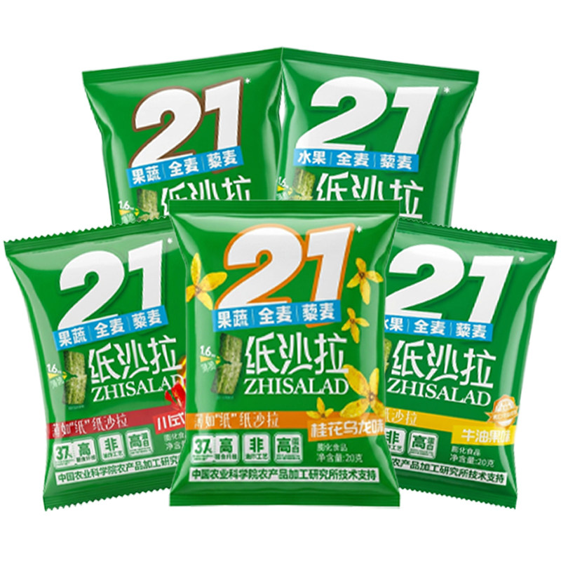 米立方纸沙拉脆片小零食