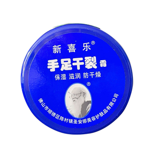 5瓶新喜乐手足干裂霜85克裂可宁防冻防裂护手霜滋润补水保湿包邮