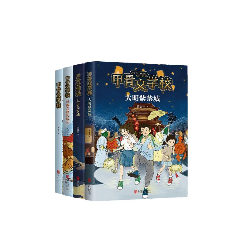 当当网正版童书甲骨文学校学院全套7册三国争霸战大宋汴京城大秦兵马俑大唐长安城三四五六年级小学生课外阅读趣味中国历史故事书