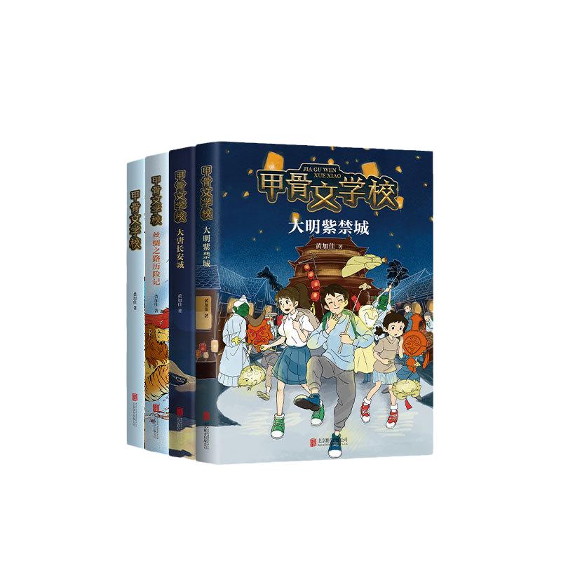 当当网正版童书甲骨文学校学院全套6册大宋汴京城大秦兵马俑大唐长安城大明紫禁城三四五六年级小学生课外阅读趣味中国历史故事书