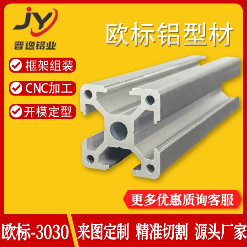 3030W圆孔工业铝型材 铝合金型材3030 壁厚2.2mm 框架型材