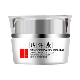 片仔癀灵芝多效修护眼霜淡纹提拉紧致改善黑眼圈眼袋保湿补水抗皱