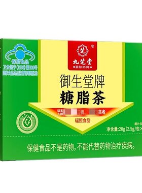 九芝堂糖脂茶皿糖皿脂偏高者适用中老年养生茶20克官方正品
