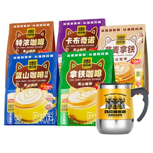 150杯+送搅拌杯四只猫拿铁蓝山特浓卡布燕麦拿铁速溶云南咖啡官方