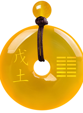 五行缺土补土黄玉髓吊坠戊土己土