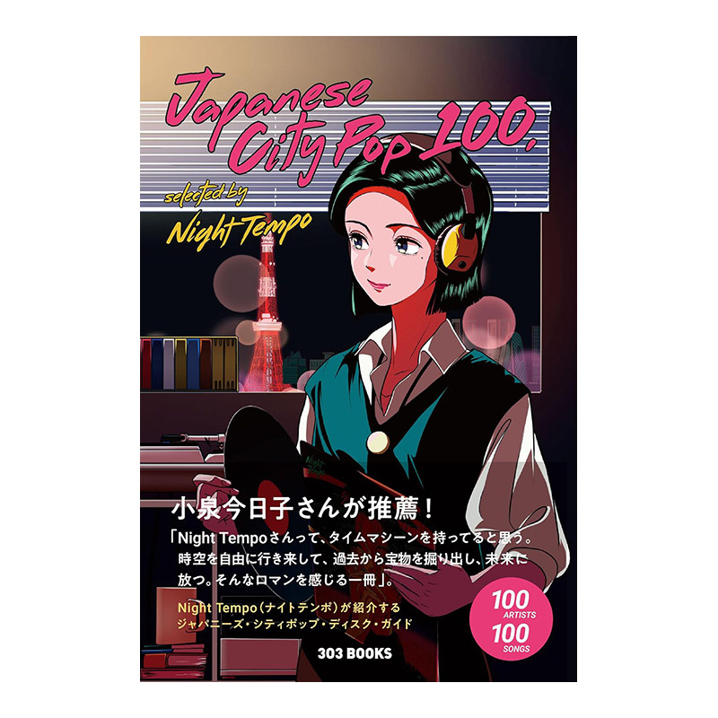 【预售】日本城市流行音乐精选100 Japanese City Pop 100,selected by Night Tempo 日文原版音乐图书 昭和时代石井明美中森明菜