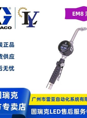 GRACO/固瑞克 25C903 EM8 润滑油机油计量加油枪电子手动稀油枪