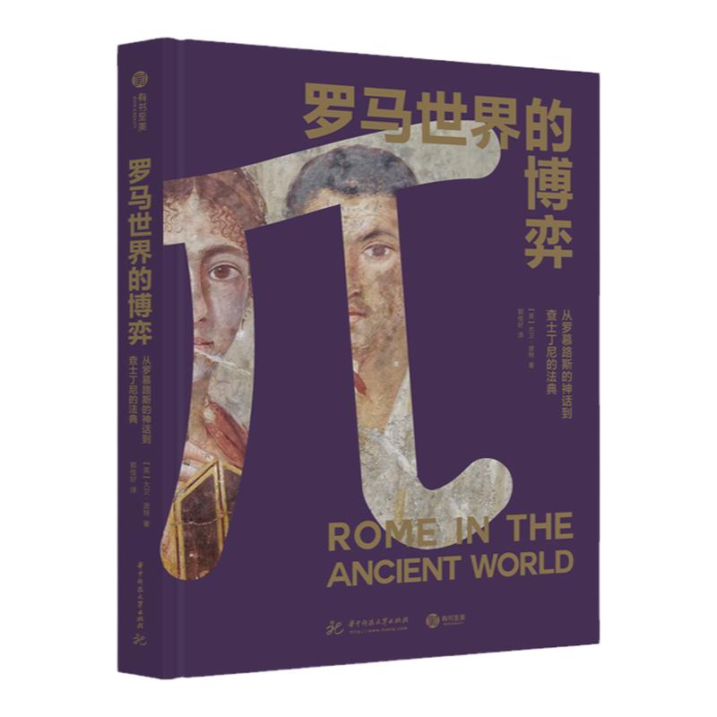 罗马世界的博弈从罗慕路斯