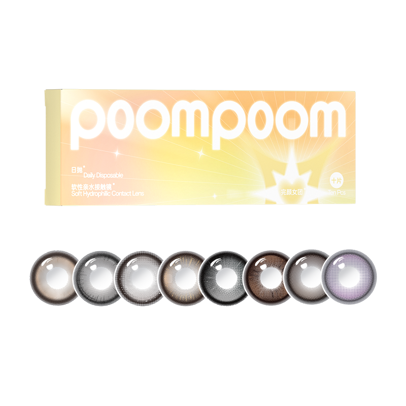 POOMPOOM&可啦啦少女新番10片大小直径彩色隐形眼镜美瞳日抛自然