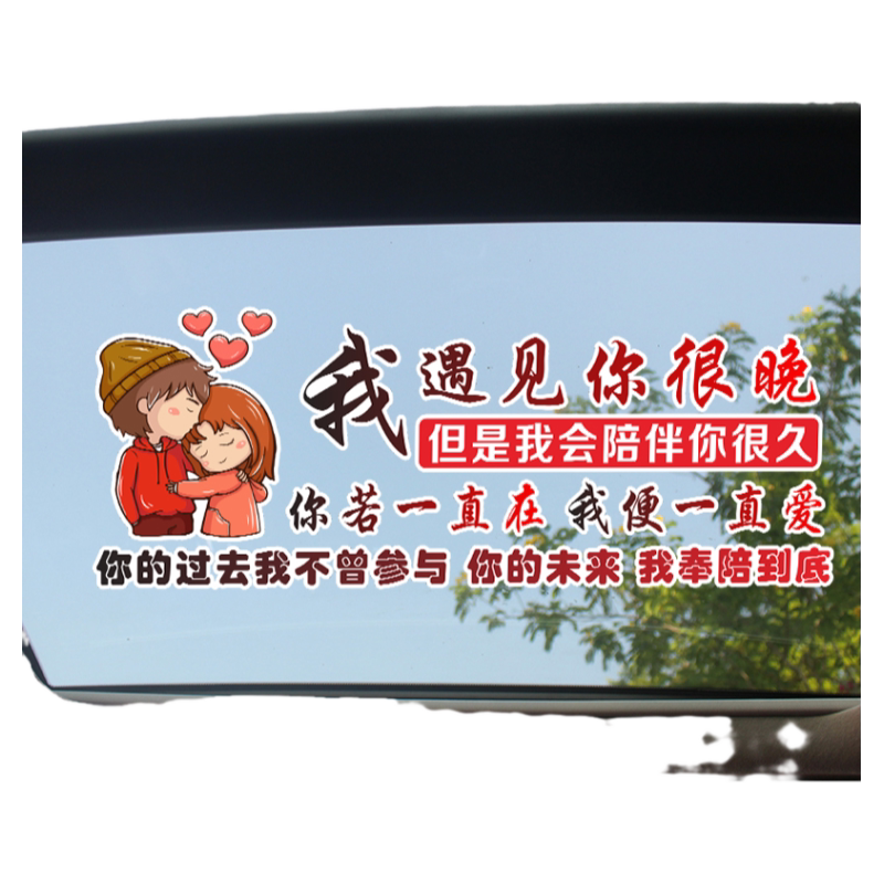 我遇见你很晚个性文字贴