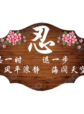 莫生气挂牌不要生气夫妻之道挂件