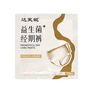 达芙妮安心裤侧开合式安睡裤女经期用防漏姨妈卫生巾拉拉裤夜安裤