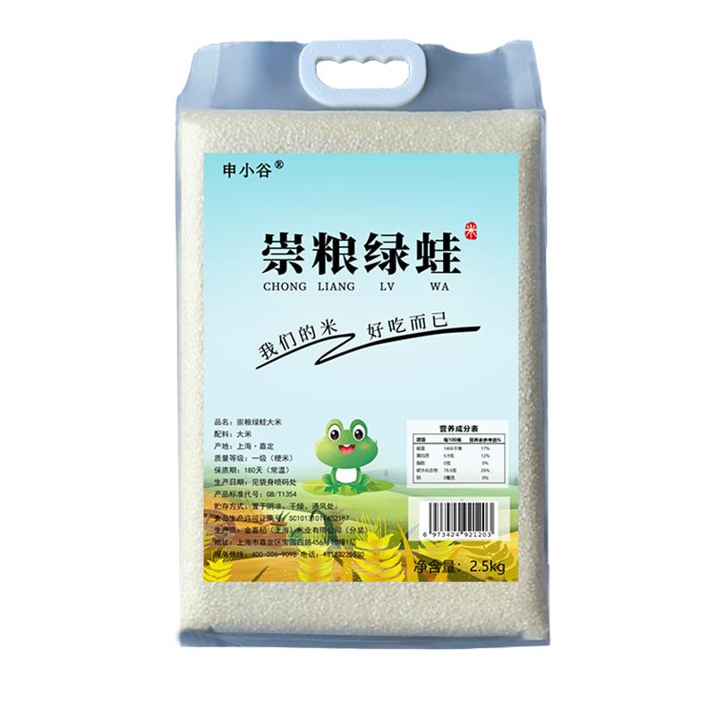 崇糧綠蛙大米2.5kg新米產(chǎn)地上海真空包裝軟糯香農(nóng)家一級(jí)香粳米5斤