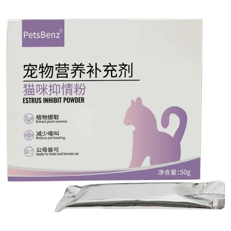 猫咪缓解情绪抑情发情粉抑情片