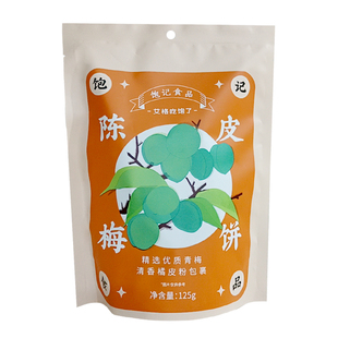 艾格吃饱了陈皮话梅干酸甜青梅蜜饯咸话梅网红梅子休闲零食品