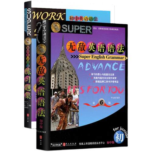 无敌英语语法初中版精品版初中英语语法新版 英语语法练习题集华克键初中英语语法全解大全专练专项练习七八九年级789年级语法训练