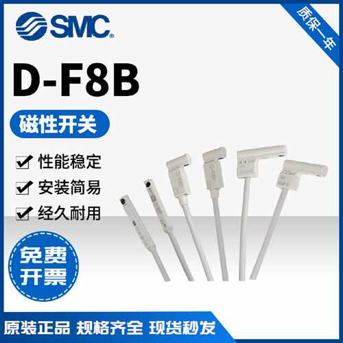 议价全新原装 SMC气缸 磁性感应开关D-F8B/F8N/F8P/F8BL/F8NL现货