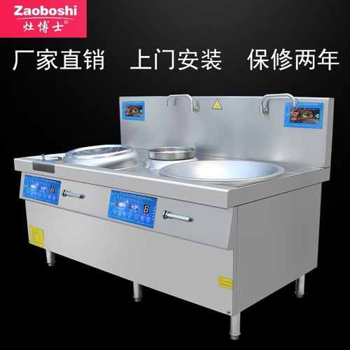 灶博士电磁大小炒组合灶商用大功率食堂炒炉 双模二级能效炒菜锅