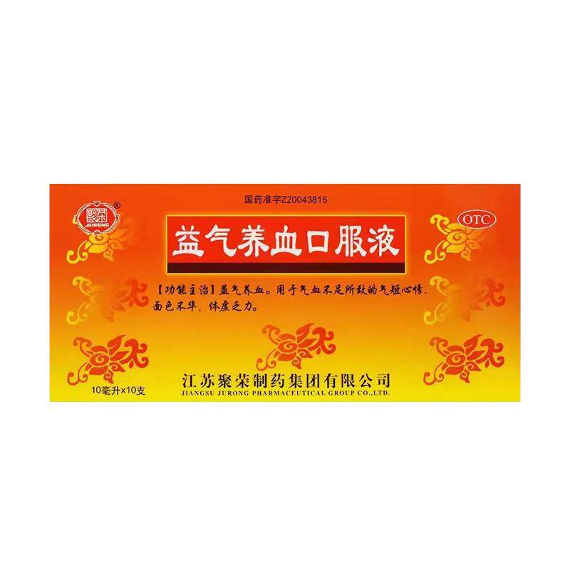 聚荣 益气养血口服液10ml*10支益气养血气血不足面色不华体虚乏力