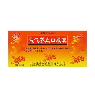 聚荣 益气养血口服液10ml*10支益气养血气血不足面色不华体虚乏力