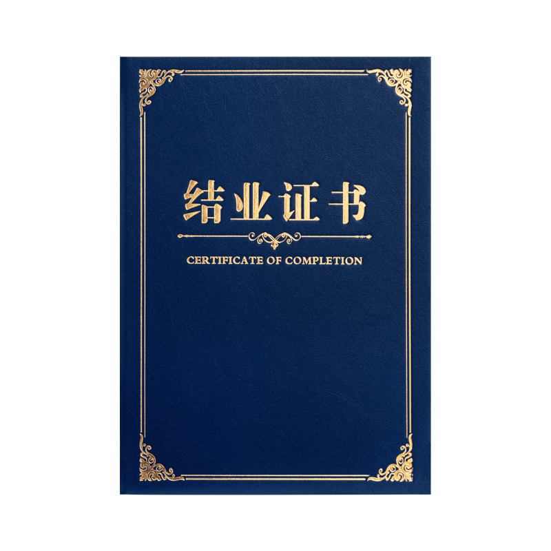 结业证书A4竖版皮纹纸8k培训结课封面单页外壳保护套定制打印内芯