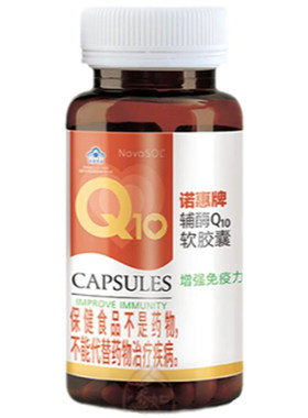 提高免疫力呵护心血管辅酶Q10