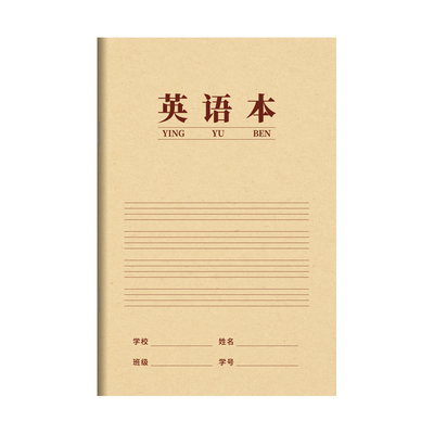 纸老虎中小学生英语抄写本