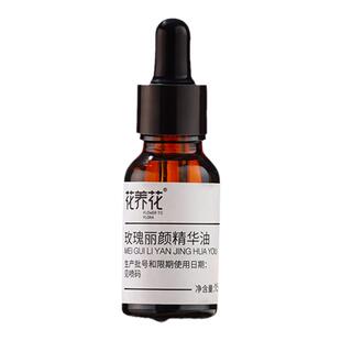 花养花旗舰店玫瑰精华油面部精油面部精华油15ml/瓶