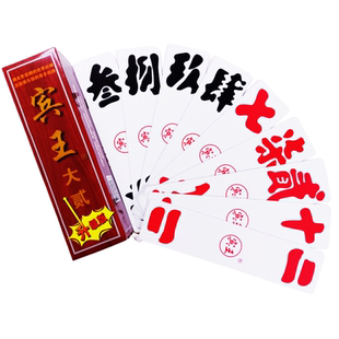 宾王大贰NO.189  泸州大贰纸牌二七十字牌正品保证