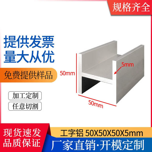 H型工字铝50*50*50*5mm铝合金型材5050505mm工字铝型材