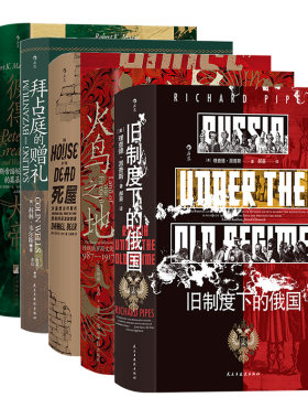 后浪汗青堂俄国史系列5册套装