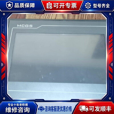 【议价-可维修】MCGS TPC7012Ei /均有货