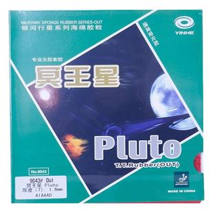 银河冥王星乒乓球生胶套胶Pluto乒乓球拍生胶套胶9043#单胶皮