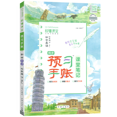 课堂笔记预习手账七下英语人教版