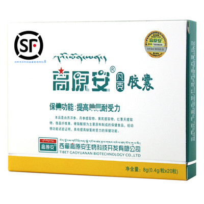 高原安胶囊正品 红景天胶囊 抗高原反应药 2盒包邮  23年新批次