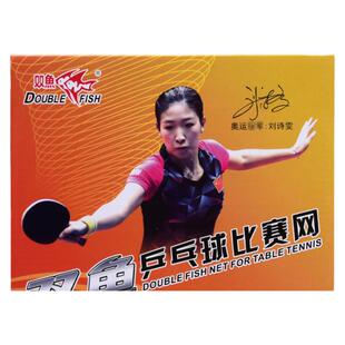 双鱼乒乓球网架兵乓球桌球台标准中间网通用比赛拦球围栏网柱正品